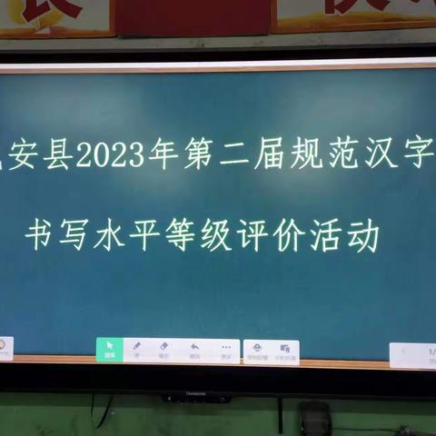 关爱学生幸福成长|成安县教育体育局开展第二届规范汉字书写水平等级评价活动