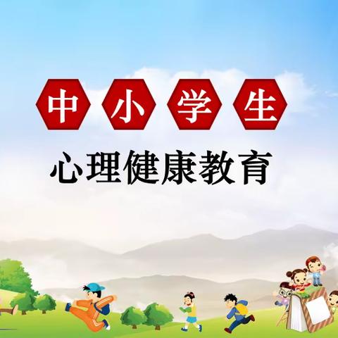 熹微之光，引心向阳｜延安市新区第一小学教育集团东关小学校区2023-2024学年度第二学期班主任心理健康教育培训（第1期）