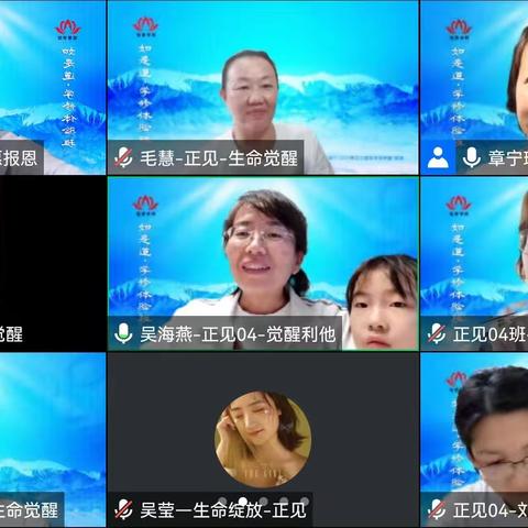 如是道正见家族02班vs04班联合打磨分享会