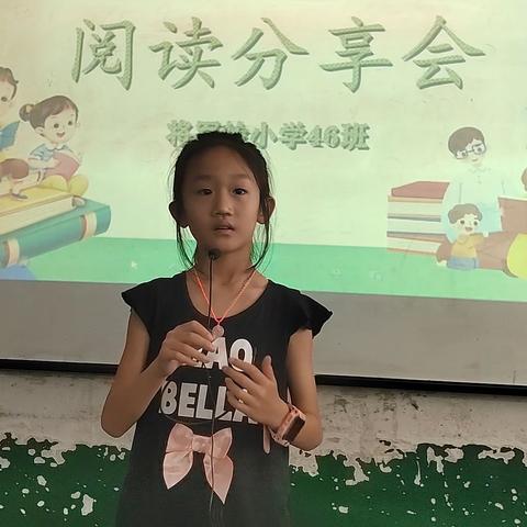 阅读分享会（二） 将军岭小学46班