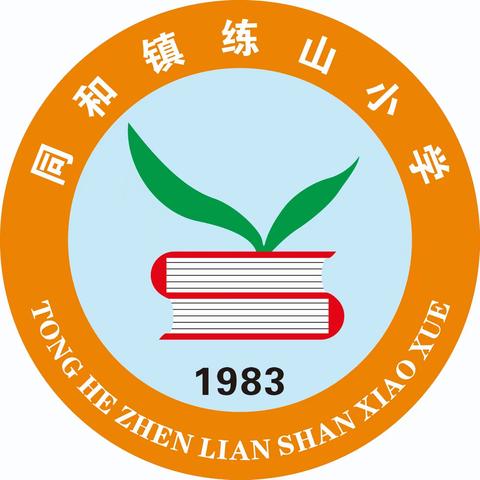 平南县同和镇练山小学“践行二十大，奋进新征程--品壮乡美食 颂民族团结 弘扬民族文化”系列活动