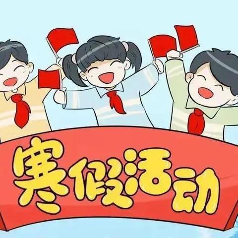 趣味寒假，“兔”飞猛进——周王小学六年级寒假实践作业