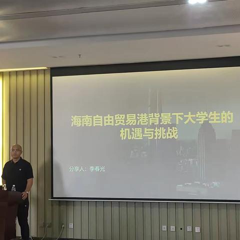 三亚市法学会进高校宣讲自贸港政策 助力学子把握时代机遇