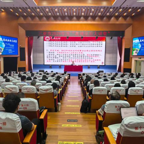 “鹿城法治大讲堂”专题培训在三亚举行— 聚焦刑事证据实务