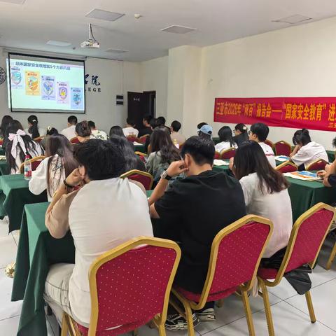三亚市法学会走进三亚城市职业学院举办“双百报告会”——国家安全教育专题讲座