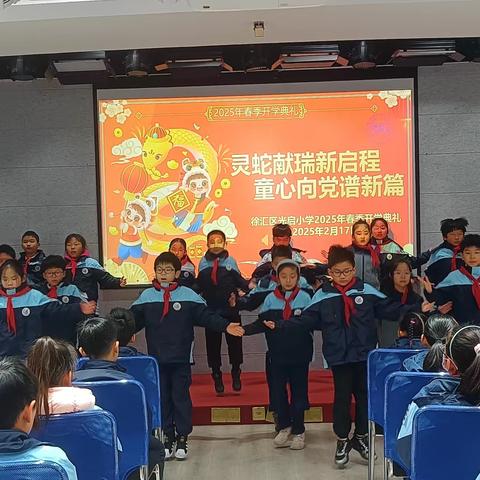 灵蛇献瑞新启程 童心向党谱新篇——上海百老团徐福生讲好光启小学“携手百老开学第一课”