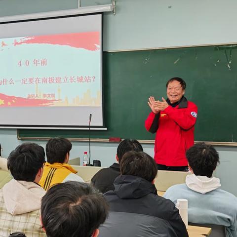 上海百老团李文祺讲好上海外国语大学“开学第一课” —— 40年前，中国为什么一定要在南极建立长城站？