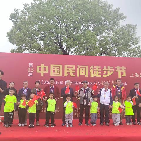 大手牵小手 长征精神薪火相传 ——上海百老德育讲师团指导参加第13届中国民间徒步节暨鸿徒马拉松活动