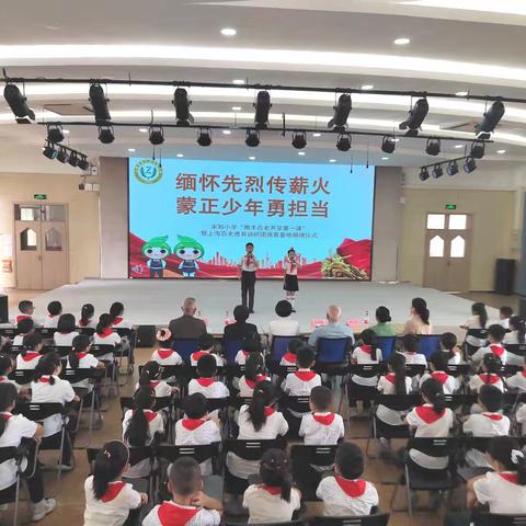缅怀先烈传薪火，蒙正少年勇担当 ——上海百老德育讲师团与上海求知小学举行“携手百老开学第一课”暨上海百老德育讲师团德育基地揭牌仪式