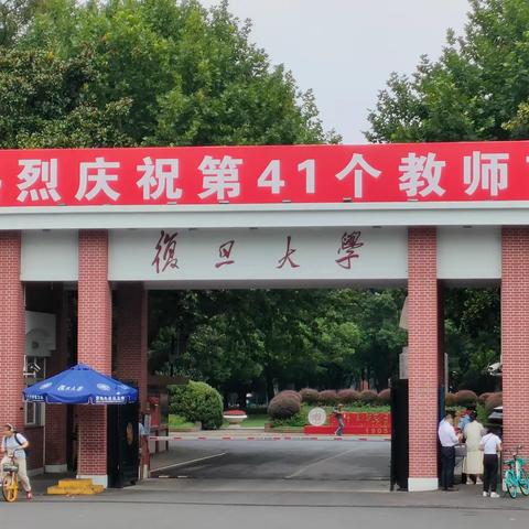践行教师行为规范，涵养高尚师德师风——上海百老德育讲师团范伟达教授为教师上德育课
