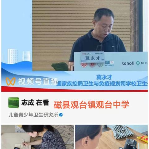 磁县观台镇中心校——《共筑防线，守护健康 校园传染病防控能力提升培训》