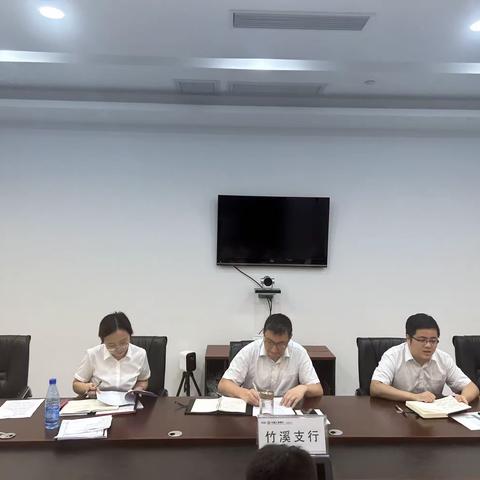 十堰分行竹溪支行召开周例会