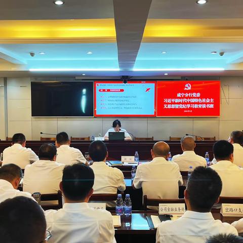 咸宁分行党委举办党纪学习教育读书班暨理论学习中心组交流研讨