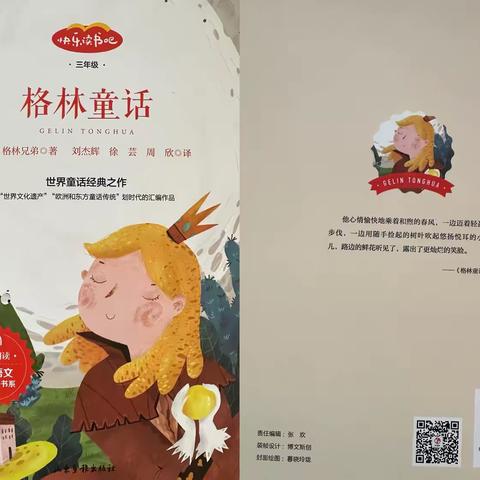 书香正浓，快乐成长——尚岩镇中心小学3.3班读书活动纪实