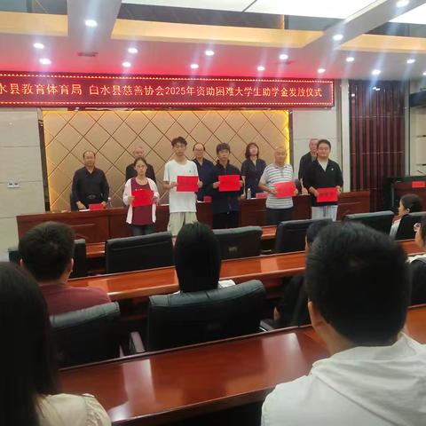 白水县举行2025年困难大学生助学金发放仪式