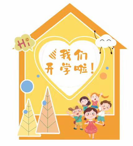 【金秋筑梦新起点，乘风破浪向未来】——黄田镇安山小学2023年秋季学期开学啦！
