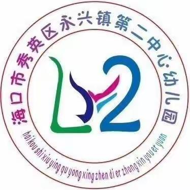 凝心聚力 开启新航——海口市秀英区永兴镇第二中心幼儿园新学期开学工作部署会议