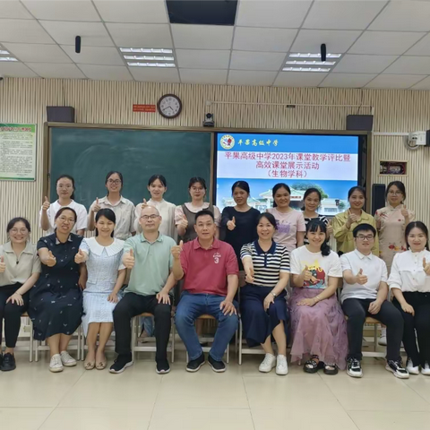 平果高级中学2023年课堂教学评比暨高效课堂展示活动——（生物学科）