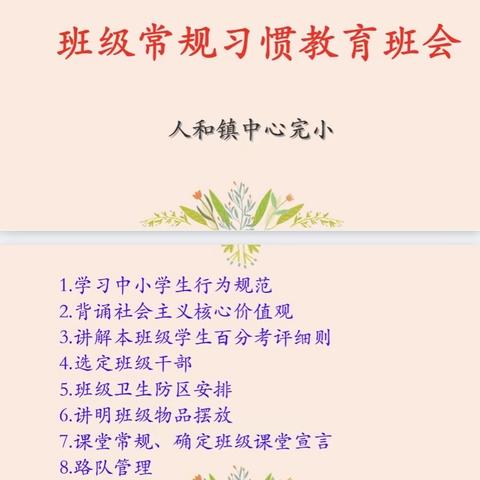 【全环境立德树人】新学期，新气象——人和完小开展常规习惯养成活动