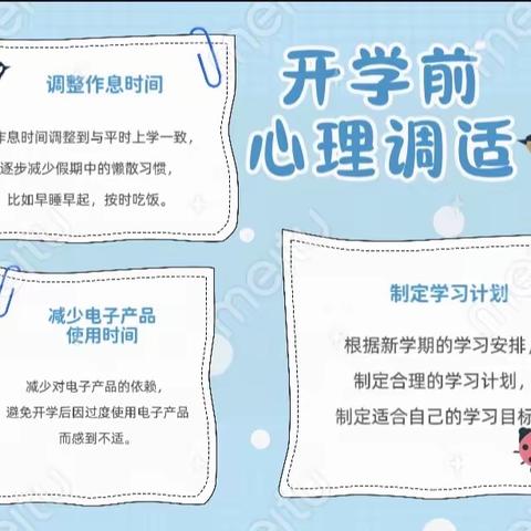 【全环境立德树人】开学前，我该怎么做？——人和完小老师对学生进行开学前心理调适