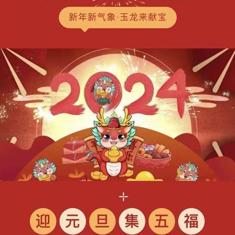 快乐宝宝幼儿园“新年集五福”亲子运动会