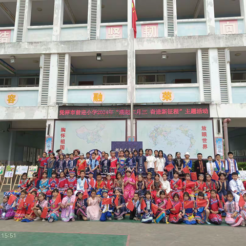 多彩三月三 壮乡嘉年华——凭祥市前进小学2024年“三月三”铸牢中华民族共同体意识主题活动