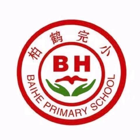 集团化办学促提升——柏鹤集乡中心校内部集团化办学教研活动