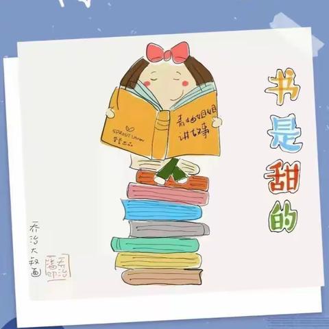 📚“书香润童心 阅读伴成长”【东下坪幼儿园读书日主题活动】