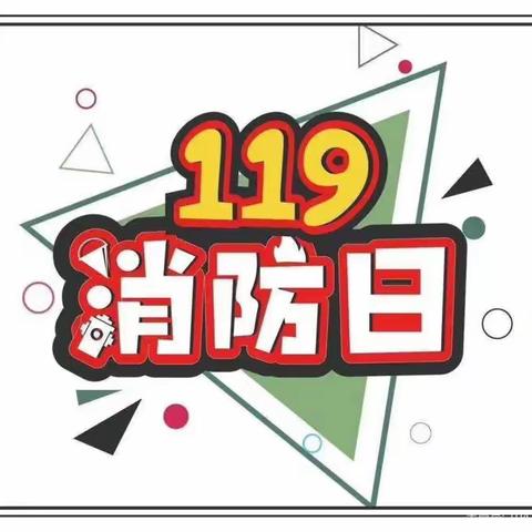 ♦️预防为主，生命至上♦️花雨幼儿园消防安全宣传