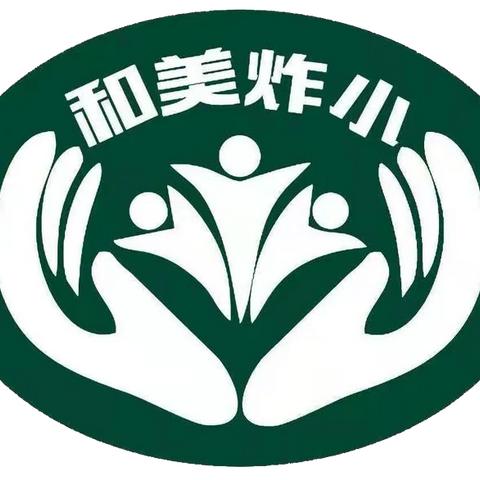 【凝聚德育•立德树人】少年强则国强—炸子市街小学国家公祭日主题活动纪实