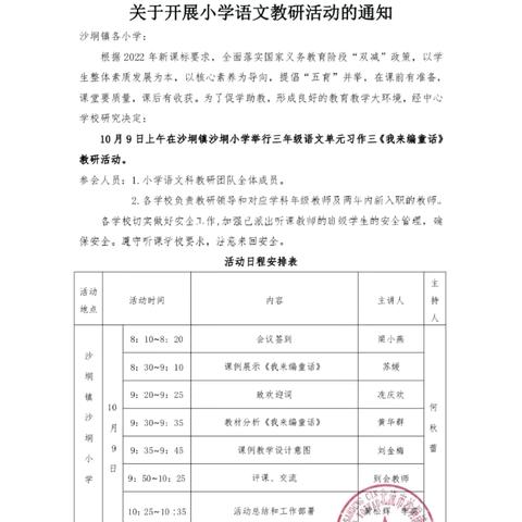 沐习作之风，研教学之效——北流市沙垌镇中心学校语文教研活动