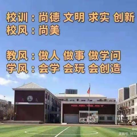 【尚美·开学】凝心聚力   逐梦起航——2024年春季学校领导干部述职及新学期工作计划