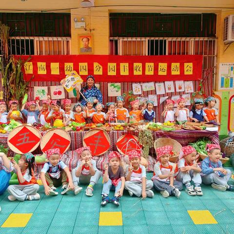 “丰收节运动会”江南区第一幼儿园第四分园