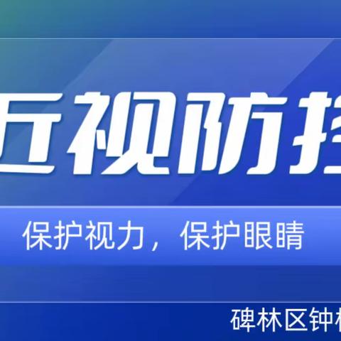 第7个近视防控宣传教育月