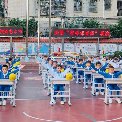 【优质均衡】永联学校一年级“花样课桌舞”活动纪实