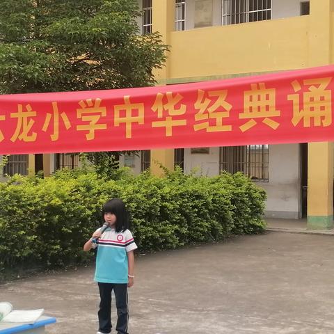 六龙小学中华经典比赛