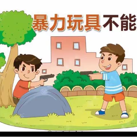 远离“萝卜刀” 对危险玩具说“不”——莲湖区希望小学危险玩具安全教育宣传