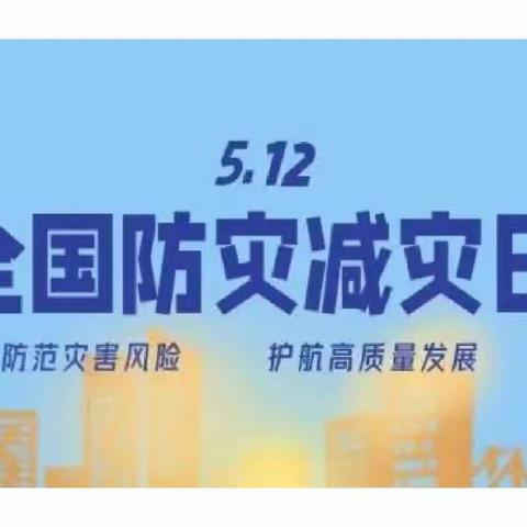 防震演练，安全相伴——莲湖区希望小学“5.12防震演练”活动