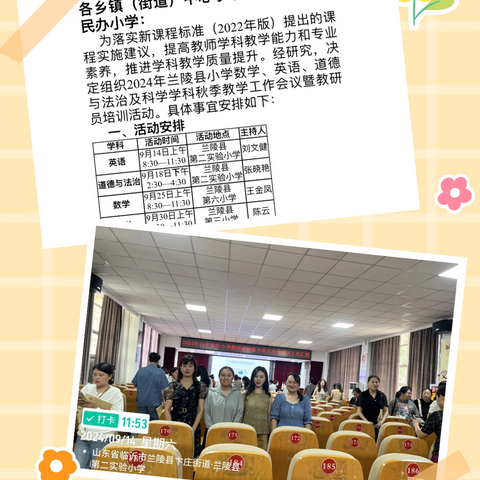 【启秋序  赋新能】-兰陵县泇河实验学校小学英语秋季教学工作会议活动纪实