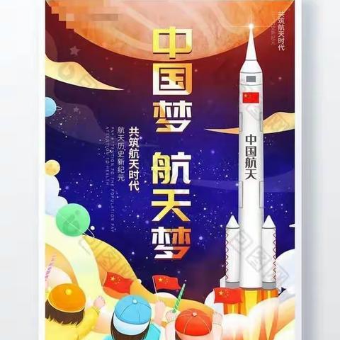 童心向太空，共筑航天梦——圣光幼儿园大型太空之旅亲子活动