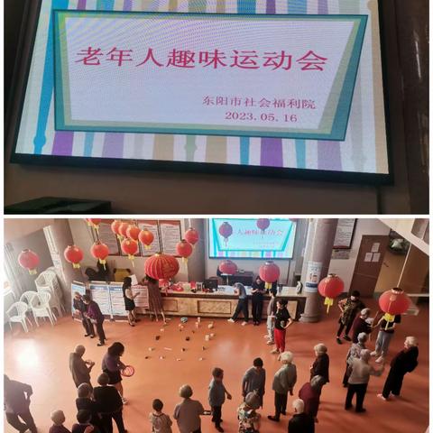 趣味运动   乐享生活——市社会福利院举办老年人趣味运动会