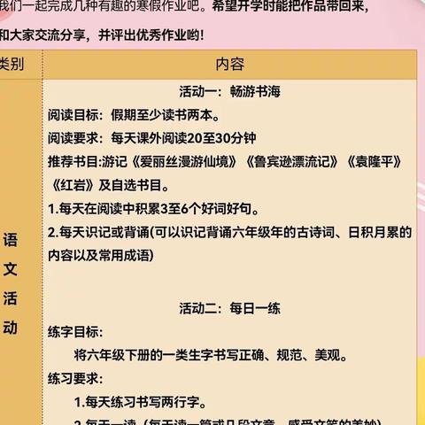 福龙贺岁  快乐启航     -----双墩镇中心学校六年级寒假特色作业