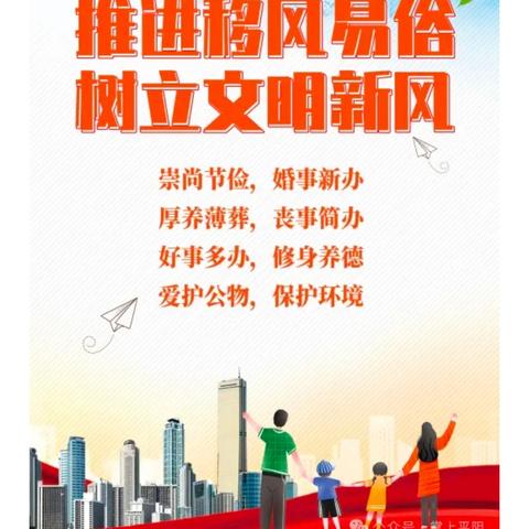 东阿镇杨山村开展【促进婚俗改革 推进移风易俗】主题宣讲活动