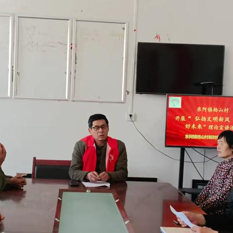 东阿镇杨山村开展“抵制婚俗恶闹 共建文明新风尚”主题宣讲活动