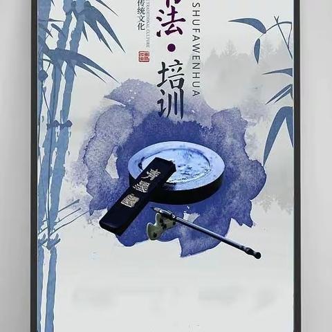 “书法教育 . 教师先行”——2023年钦北区中小学书法骨干教师培训活动（平吉小学点）