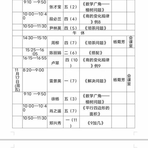 教师课堂展风采   教学竞赛促成长