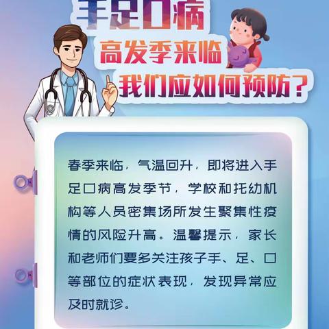 预防“手足口病”，呵护幼儿健康