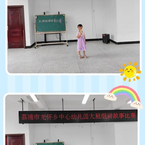说好普通话——大班组“故事大王”比赛