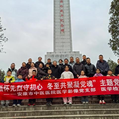 缅怀先烈守初心 冬至共聚凝党魂——医学影像与检验党支部联合主题党日活动纪实