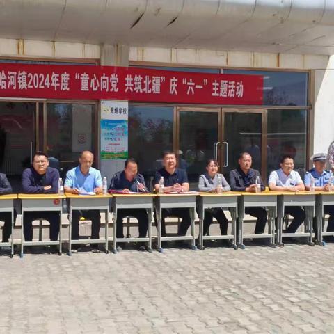 “童心向党 共筑北疆”石哈河学校举办2024年度六一国际儿童节主题活动